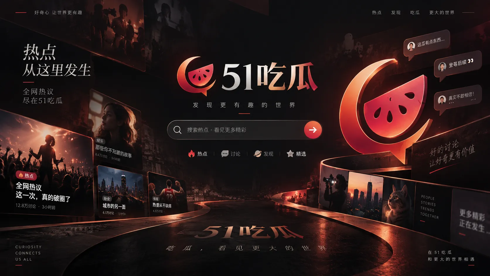 51吃瓜娱乐热点内容聚合页面