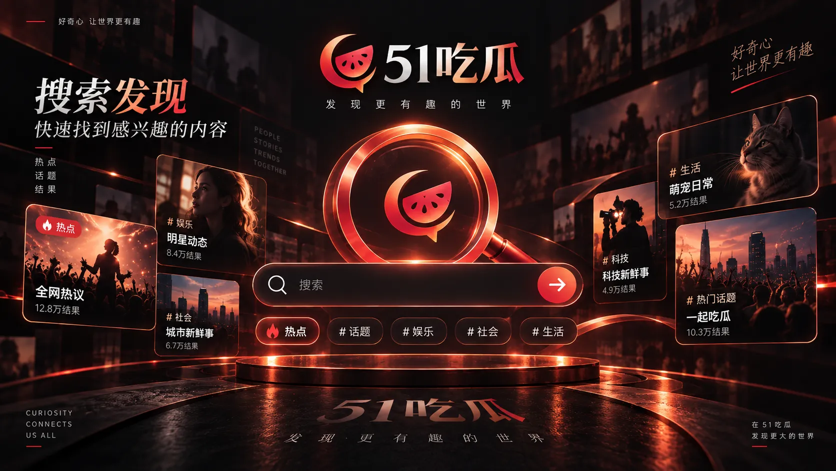 搜索热榜与话题词条列表